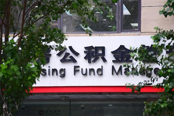 新疆在职取公积金怎么取（在职怎么取公积金的钱）